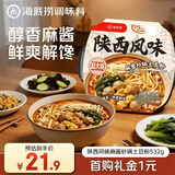 海底捞自热火锅 方便速食免煮出游野餐零食陕西风味麻酱砂锅土豆粉532g