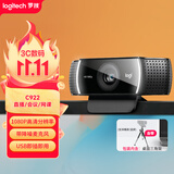 罗技（Logitech）C922 高清网络摄像头 直播会议网课摄像头 视频通话 电脑笔记本家用摄像头 1080P 带麦克风