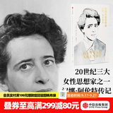 中信出版 包邮 我愿你是你所是：汉娜·阿伦特传 萨曼莎·罗斯·希尔著 与西蒙娜·波伏瓦 苏珊·桑塔格均是20世纪三大女性思想家 中信出版社图书