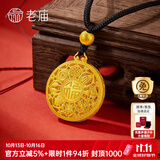 老庙黄金吊坠八宝罗盘古法金福字黄金项链送长辈男女款情侣款节日礼物 约1.1g（福字款+金珠）