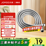 九牧（JOMOO）花洒卫浴淋浴头增压手持多功能易清洁淋浴花洒喷头 不锈钢花洒软管H2BE2（1.5米）