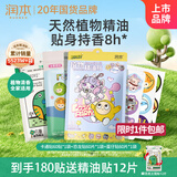 润本植物精油贴卡通贴60贴+恐龙贴60片+蛋仔贴60片全家适用户外神器