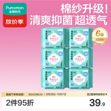 全棉时代奈丝公主棉纱消毒级护垫纯棉超薄迷你卫生巾150mm120片京东自营