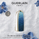 娇兰（Guerlain）【全新上市】臻彩宝石口红唇膏壳(蓝调星钻)化妆品礼盒生日礼物