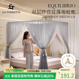 La Torretta 轻奢风双层落地式蚊帐 宽2.0×长2.2m -水墨灰