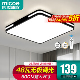 四季沐歌（MICOE）照明吸顶灯led卧室灯具套餐全屋客厅灯饰阳台过道餐厅薄现代简约 48瓦 奢影黑款 50cm方 遥控