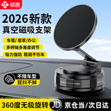 硕图车载手机支架磁吸支架真空magsafe吸附吸盘360°可旋转金属折叠支撑汽车中控台专用导航固定支撑架