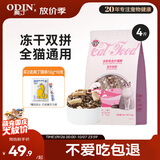 奥丁（ODIN） 全价冻干双拼猫粮 鲜肉美毛 宠物主粮幼猫成猫通用型猫粮2kg