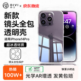 第一卫DIVI【全网热销100万+】适用苹果14pro手机壳iphone14Pro保护套镜头全包硅胶透明超薄防摔软壳
