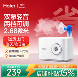 海尔（Haier）雾化器雾化机家用儿童医用成人老人咳嗽哮喘双泵压缩轻音W202