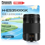 松下变焦镜头 M4/3卡口 微单/数码照相机/M4/3画幅相机用 广角中焦长焦 G100D/G97/G9M2/GH7等适用 35-100mm丨F2.8丨徕卡认证大三元