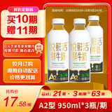 悦鲜活鲜牛奶  定期购 A2β-酪蛋白950ml家庭装  巴氏杀菌乳 低温鲜奶