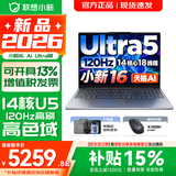 联想小新16/小新Pro16GT AI元启 可选2026补贴15% 高性能轻薄笔记本电脑 学生设计办公本 标压酷睿 14核Ultra5-135H 16G 512G 120Hz｜小新16 国补 16英寸