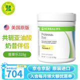 康宝莱（HERBALIFE）美产蛋白营养奶昔代餐粉蛋白粉代餐饱腹搭茶饮膳食纤维素片套餐 普莱乐 318g*1罐