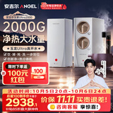 安吉尔玉龙Ultra真开水净水器1000G家用厨下式加热直饮机2000G温热水流速J3661-ROC126H 型