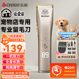 志高（CHIGO）专业宠物留毛电推剪剃毛器电推子宠物店专用电动理发器狗推子剃毛刀家用猫咪金毛剃毛毕业礼物02-2