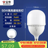 公牛（BULL）LED灯泡高亮球泡柱形灯厂房车间商超食堂50W球泡白光6500KE27螺口