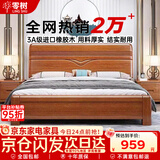 零树实木床进口橡胶木新中式卧室双人床胡桃色包安装 1.5m床 LJ-01