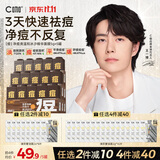 C咖【王一博同款】祛痘面膜*5淡痘印补水舒缓褪红毛孔涂抹生日礼物