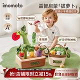 IMOMOTO拔萝卜毛绒玩具婴儿生日周岁礼物一岁宝宝早教儿童实用 精美礼盒款（A型号） 【果蔬农田拔萝卜玩具】
