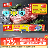 佳能（Glad）食品级保鲜膜90米 自带切割器 家用保鲜膜套30cm宽可商用 W300N
