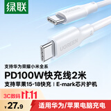 绿联Type-C充电线适用华为苹果笔记本电数据线双头PD100W快充小米荣耀三星手机Macbook平板iPad车载2米