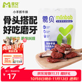 蒙贝 小手抓牛排 狗狗零食  狗狗磨牙棒小型犬磨牙洁齿 200g