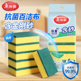 美丽雅抗菌洗碗海绵6片去油去污不易沾油金刚砂百洁布厨房抹布刷碗神器