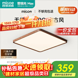 四季沐歌（MICOE）全光谱护眼原木风无缝吸顶灯卧室灯书房胡桃木色【一价全包】