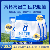 1号会员店 脱脂纯牛奶粉 1kg*3袋全家高钙高蛋白减脂营养送礼
