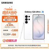 三星（SAMSUNG）Galaxy S26 Ultra 第五代骁龙8至尊版 2亿像素 AI优化自拍 防窥屏 游戏 防抖 新款旗舰手机 礼物 映雪白 12GB+256GB【享12期免息】 官方标配