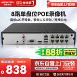 海康威视网络监控硬盘录像机8路高清主机手机远程高性能监控主机DS-7808N-Q1/8P
