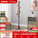 全友家居 现代简约山毛榉实木衣帽架玄关卧室挂衣架立式落地衣服架KS