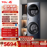 TCL 双子舱Q10滚筒洗衣机全自动洗烘一体16KG大容量子母多筒分区家电国家补贴以旧换新G160Q10-HDY