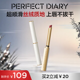 完美日记小细跟丝绒细管口红L02蜜桃豆沙0.8g生日礼物送女友