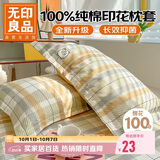 无印良品全棉枕套100%新疆长绒棉枕头套枕芯套枕巾48x74cm 单只 绵羊格