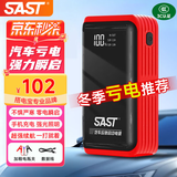 SAST【3C认证】T48汽车应急启动电源12v搭电宝车载电瓶充电器移动救援强启打火神器户外移动电源