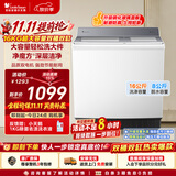 小天鹅（LittleSwan）双桶双缸洗衣机半自动 16KG超大容量 强力去污 洗大件 节能省水 TP16S158 京东自营