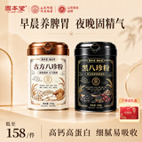 固本堂八珍粉500g*2五黑粉芝麻糊山药养胃食品中老年人营养品早餐送长辈
