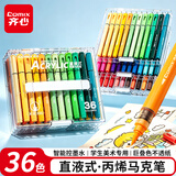 齐心（COMIX）36色直液式丙烯马克笔层叠盒装水彩笔大容量软头可水洗手不透纸涂鸦荧光儿童生日礼物EBMK112-36