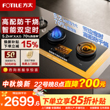 FOTILE方太燃气灶煤气炉 厨房家用天然气台式嵌入式两用双眼灶 大火力猛火爆炒  熄火保护 【高端】03-TEK20天然气 防干烧+定时+联动灶