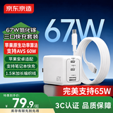京东京造67W/65W/60W【AVS协议】苹果充电器氮化镓套装Type-C多口兼容PD40/45W适用苹果17/18华为电脑