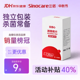 三诺安诺心酒精棉片家用消毒棉片湿巾75%  50片/盒装