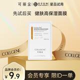 可丽金（COLLGENE）Human-like重组胶原蛋白 健肤高保湿面膜 27g*1片体验装