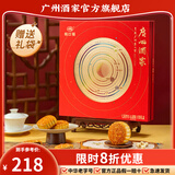广州酒家月饼礼盒中华老字号广东中秋节礼品广式蛋黄白莲蓉双黄豆沙送礼Q 【臻选好礼】七星伴月(心意版)月饼礼盒792.5g(8饼4味)