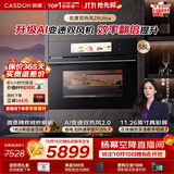凯度（CASDON）【双热风】嵌入式微蒸烤一体机 SR52FDF25-ZR pro一代 Ultra 11.26英寸彩屏