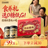 五谷磨房【中秋礼盒】黑芝麻糊核桃芝麻黑豆粉五黑粉食养礼盒1092g0糖版