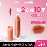 PUCO同价11.11 慕斯唇泥唇釉唇彩唇蜜雾面哑光丝绒口红显白女礼物