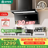 容声家用抽油烟机大吸力静音一级能效顶侧双吸7字直流变频30m³吸油烟机补贴以旧换新CXW-280-RSQ503D