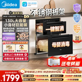 美的（Midea）【新国标二星】暖阳系列消毒柜 130L大容量嵌入式消毒碗柜 5min快消母婴消毒光波3.0 130HQ Max
